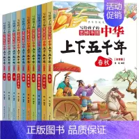 注音中华上下五千年--全10册 [正版]写给孩子的中华上下五千年注音彩图中国小学生历史类书籍5000年儿童故事书历史大全