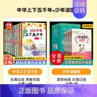 中华上下五千年+国学--全14册 [正版]写给孩子的中华上下五千年注音彩图中国小学生历史类书籍5000年儿童故事书历史大