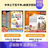 中华上下五千年+孙子兵法--全16册 [正版]写给孩子的中华上下五千年注音彩图中国小学生历史类书籍5000年儿童故事书历