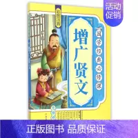 [正版]增广贤文(彩图注音无障碍阅读)/国学经典必修课 书籍 木垛图书