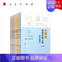 [正版]全套6册 小学生传统文化每周一课(一二三四五六年级)第二版吴明渠 人民出版社 小学课外读物中华国学知识德育故事教