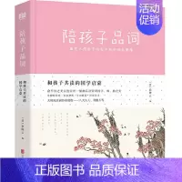 [正版]国学大师俞平伯家中的宋词启蒙课 俞平伯之父亲选亲评 细细品读宋词的字、画、韵之美 陪孩子品词/俞陛云 俞陛云