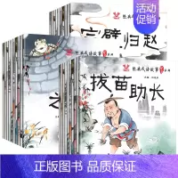 [正版]成语故事大全注音版幼儿30册第一二三辑 3-5-6-7-10周岁宝宝睡前故事书早教绘本经典启蒙国学书籍课 外书必