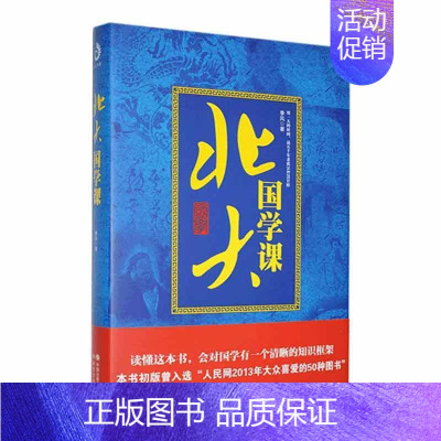 [正版]北大国学课季风 辞典与工具书书籍