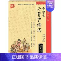 [正版]小学生必背古诗词经典国学写字帖临摹硬笔楷书楷体大字帖小学生初中古诗文初中生写字课课练中学生初一2019练字语文必
