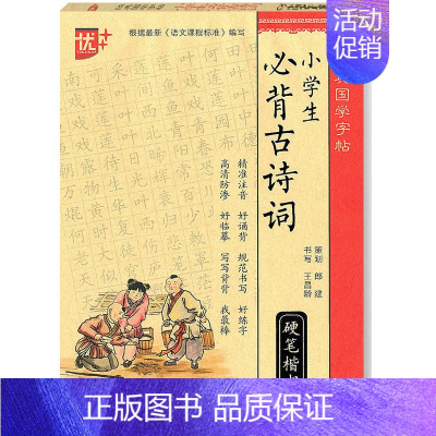 [正版]小学生必背古诗词经典国学写字帖临摹硬笔楷书楷体大字帖小学生初中古诗文初中生写字课课练中学生初一2019练字语文必