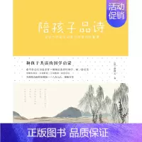 [正版] 和孩子共读的国学启蒙 陪孩子品诗 国学大师俞平伯 家中的宋词启蒙课零障碍共读名家解析 儿童文学读物中国古诗
