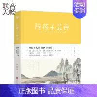 [正版] 和孩子共读的国学启蒙 陪孩子品诗 国学大师俞平伯 家中的宋词启蒙课零障碍共读名家解析 儿童文学读物中国古诗