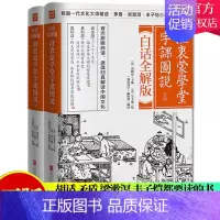 [正版]澄衷蒙学堂字课图说 白话全解版 全2册 刘树屏 蒙学大全 蒙学启蒙 蒙学堂字课图说 文化启蒙百科全书 蒙学经典