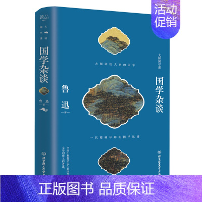 国学杂谈 [正版]大师的国学课系列 全9册 精装 辜鸿铭讲论语+国学常识+国学基础知识+国学讲义+国学精神+国学盛宴+国