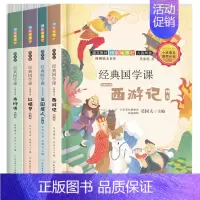 经典国学课(名师解读版)(全4册) [正版]经典国学课(名师解读版图文版共4册)/快乐读书吧