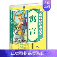 [正版]《国学经典修课》寓言 彩图注音 ( 寓言故事 适合6-14岁阅读 寓言故事 注音版 中国寓言 中国寓言故事 注音