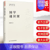 [正版]2022新书国学通识课 杨朝明著 中央党校出版社新时代领导干部通识读物系列丛书党建书籍提高自身文化素养党员干