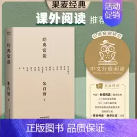 [正版]经典常谈 中国传统文化典籍精髓哲学经典书籍 十三堂经典国学常识文学课中国传统文化启蒙书 中小学生寒暑假课外读物