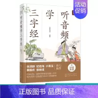 [正版]好爸爸有声国学课 听音频学三字经-化工社
