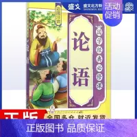 [正版]论语 《国学经典必修课》编写组 编 著作 古典启蒙 少儿 北方妇女儿童出版社 图书