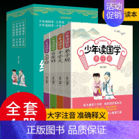 给孩子的国学课-三字经等 全4册 [正版]给孩子的国学课-三字经等 全4册