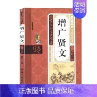 增广贤文 [正版]小学生增广贤文国学系列丛书儿童国学经典无障碍读本彩图注音版国学经典阅读书目书籍1-6年级课内外名著阅读
