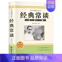 经典常谈 [正版]名著 经典常谈 朱自清原著完整无删减八年级下册必读的课外书经典国学常识文学课中国传统文化启蒙课外读物