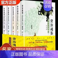 资治通鉴中的历史课[全5册] [正版] 资治通鉴中的历史课 全5册 古代史学书 儿童中华历史科普读物 小学生三四五六年级