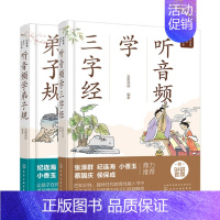 听音频学三字经 [正版]好爸爸有声国学课 共2册