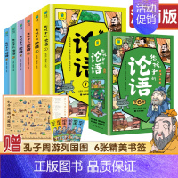 [全6册]给孩子的论语 [正版]给孩子的论语全套6册 有声伴读彩绘注音赠音频儿童启蒙国学经典诵读 7-14岁小学生三四年