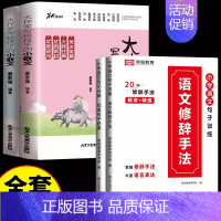 [全4册]小散文上下+优美句子积累+语文修辞手法 [正版]大作家写给孩子的小散文(上下册)小学课外阅读二三四五六年级儿童