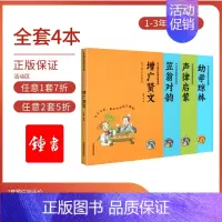 [正版]中华国学智慧经典诵读 幼学琼林+声律启蒙+增广贤文+笠翁对韵 拼音美绘版 全文注音 阅读无障碍 小学生经典诵读课