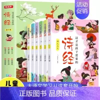 [全6册]这才是孩子爱看的诗经 [正版]世说新语漫画版小学生版 写给孩子的八大能力培养课全8册精读 一二三年级下册阅读课