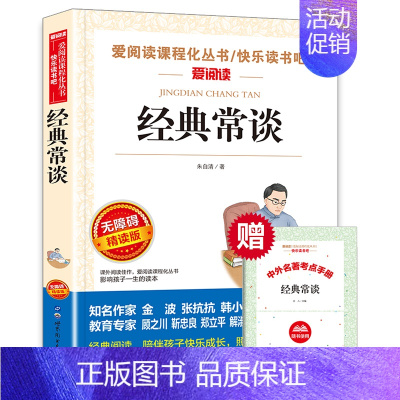 经典常谈 [正版]经典常谈朱自清原著完整无删减八年级下册必读的课外书十三堂经典国学常识文学课中国传统文化启蒙课外读物中国