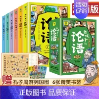[全6册]给孩子的论语 [正版]给孩子的论语全套6册彩图注音版有声伴读老师儿童启蒙国学经典诵读 7-14岁小学生三四年级