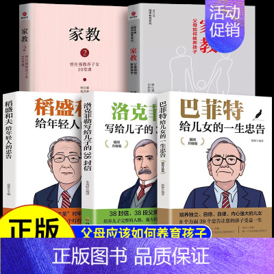 [共5本]曾仕强家教1+2+名人家教经典 [正版]家教 曾仕强教授教你如何教养孩子 家教国学大师教子良方1父母如何管教孩