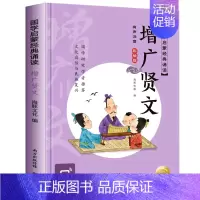 增广贤文 [正版]送书法课16开大书有声伴读国学启蒙经典诵读全套10册大字彩图注音版三字经千字文弟子规百家姓声律启蒙增广