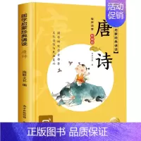 唐诗 [正版]送书法课16开大书有声伴读国学启蒙经典诵读全套10册大字彩图注音版三字经千字文弟子规百家姓声律启蒙增广贤文