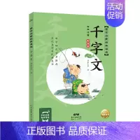 千字文 [正版]送书法课16开大书有声伴读国学启蒙经典诵读全套10册大字彩图注音版三字经千字文弟子规百家姓声律启蒙增广贤