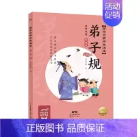 弟子规 [正版]送书法课16开大书有声伴读国学启蒙经典诵读全套10册大字彩图注音版三字经千字文弟子规百家姓声律启蒙增广贤