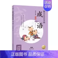 成语 [正版]送书法课16开大书有声伴读国学启蒙经典诵读全套10册大字彩图注音版三字经千字文弟子规百家姓声律启蒙增广贤文