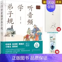 听音频学弟子规 [正版]听音频学弟子规 五更叔叔 好爸爸有声国学课 3-6-9岁儿童小学生一二年级国学启蒙书课外阅读拼音
