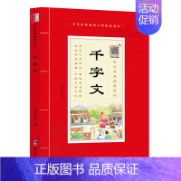 千字文 [正版]中华原典诵读系列:蒙学经典全4册 三字经 百家姓 千字文 弟子规 注音版 有声版 大字大本+注释中华经典