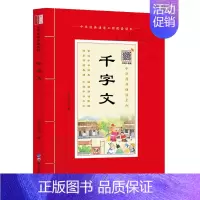 千字文 [正版]中华原典诵读系列:蒙学经典全4册 三字经 百家姓 千字文 弟子规 注音版 有声版 大字大本+注释中华经典