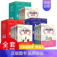 [少年读国学 全套 12册] [正版]少年读国学诗经孝经声律启蒙增广贤文论语道德经孟子大学中庸三字经弟子规千字文国学启蒙