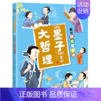 《孙子兵法》里的大谋略 [正版]我的趣味国学课1-4(全4册)让孩子在故事中了解儒道兵法四大古代思想 积累知识的同时启蒙