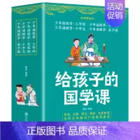 给孩子的国学课[三字经 百家姓 千字文 弟子规] [正版]4册 给孩子的国学课少年读国学 三字经百家姓千字文弟子规国学启