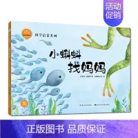 [正版]陪孩子读绘本:小蝌蚪找妈妈(精)