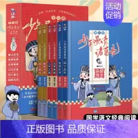 少年漫读诸葛亮(全6册) [正版]抖音同款 少年漫读诸葛亮全6册 教给孩子一生不败的智慧情商智商教育培养 历史人物国学故