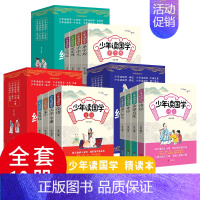 少年读国学[全套12册] [正版]少年读国学全套12册 诗经孝经声律启蒙增广贤文论语道德经孟子大学中庸三字经弟子规国学启