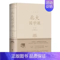北大国学课 [正版]人生金书系列9册 北大学府思想盛宴 一书在手如身临百年名校讲堂北大管理课金融课哲学课国学课基础入门