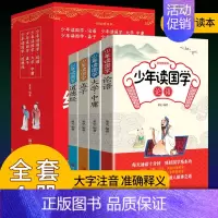 少年读国学[论语 大学中庸 孟子 道德经] [正版]少年读国学全套12册 诗经孝经声律启蒙增广贤文论语道德经孟子大学中庸