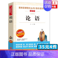 [正版]论语 国学读本 爱阅读课程化丛书快乐读书吧 精读版 中小学生语文课内外拓展阅读小学生国学读本课外书 书店书籍