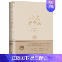 北大哲学课 [正版]人生金书系列9册 北大学府思想盛宴 一书在手如身临百年名校讲堂北大管理课金融课哲学课国学课基础入门